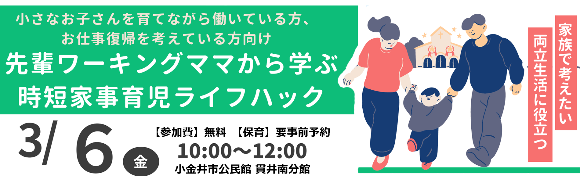 時短家事育児講座